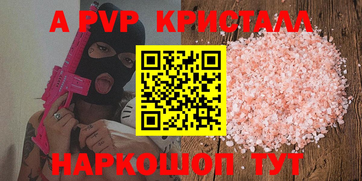 A-PVP СК  наркотики  Вход с VPN  A-PVP СК КРИС  Аргун  А ПВП VHQ 