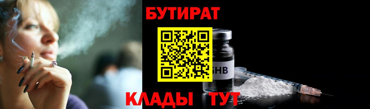 БУТИРАТ 1.4BDO Аргун