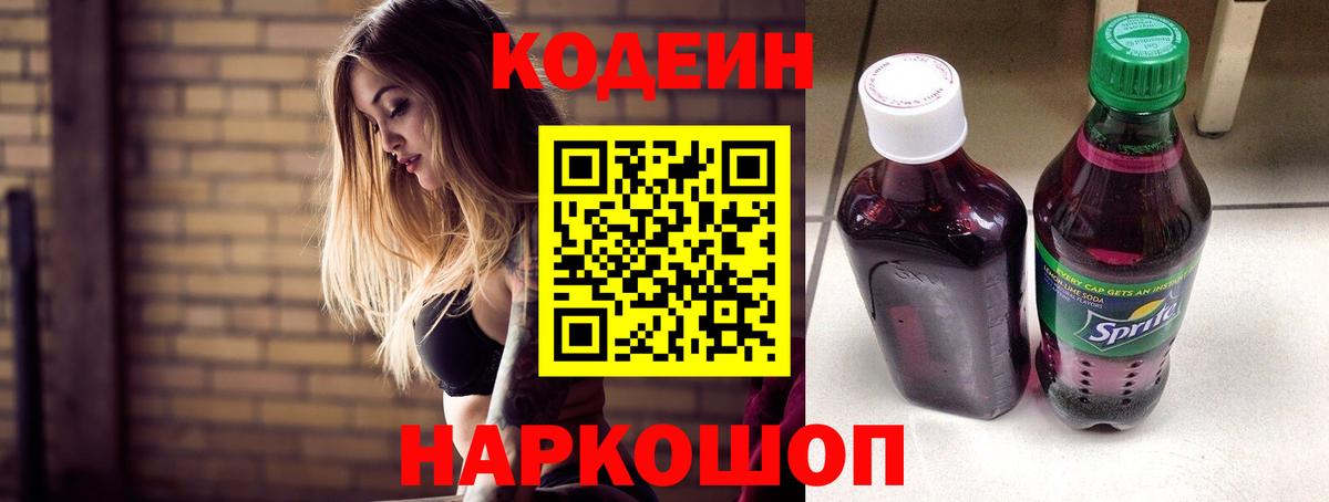 Кодеин Purple Drank  Вход с VPN  Codein Purple Drank  Аргун 