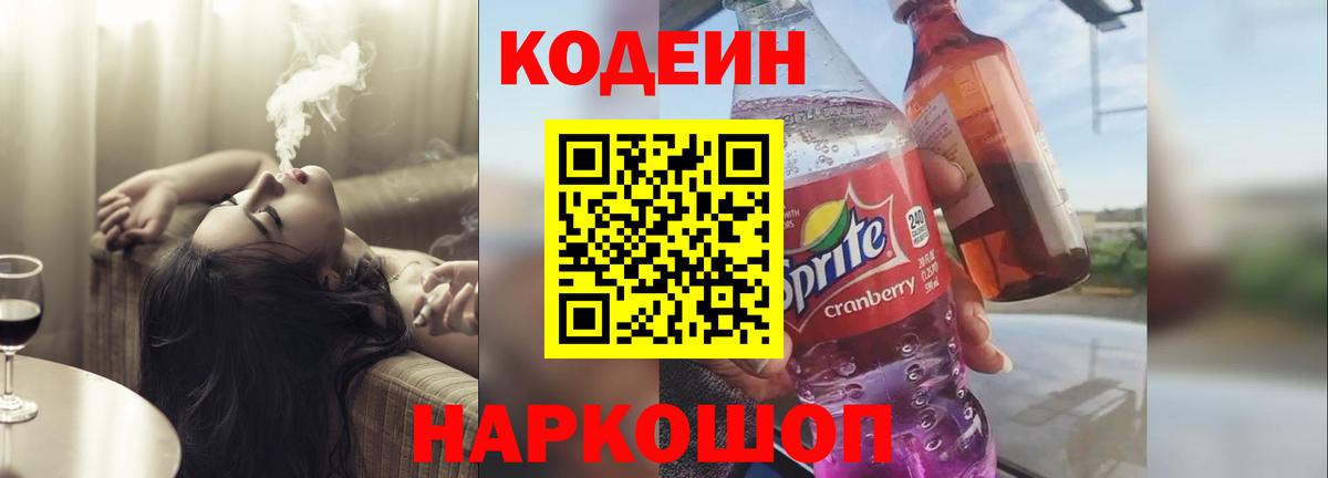 Кодеиновый сироп Lean Purple Drank Аргун