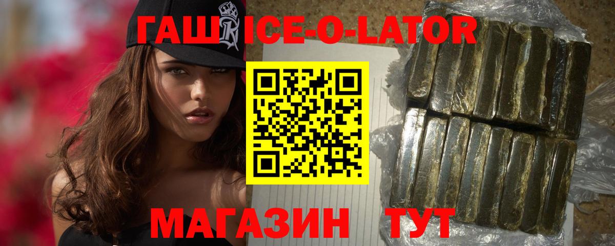 ГАШИШ Ice-O-Lator Аргун