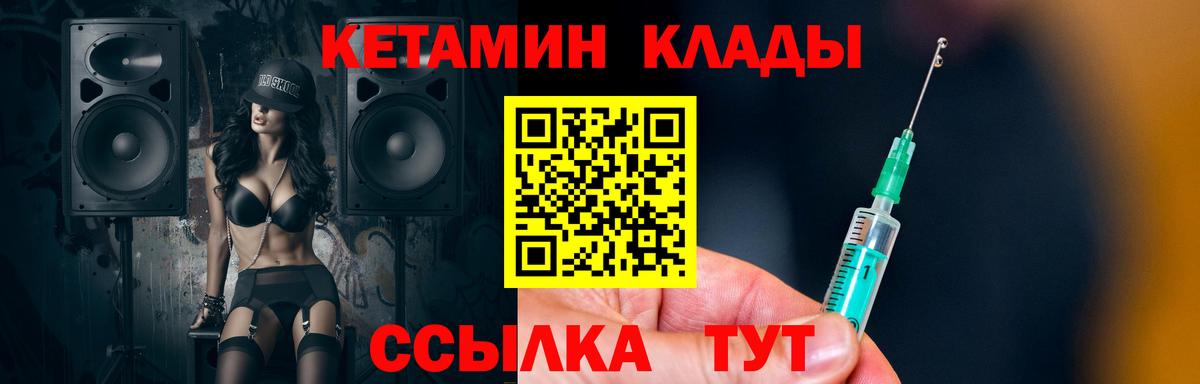 Кетамин ketamine  Вход с VPN  Аргун 