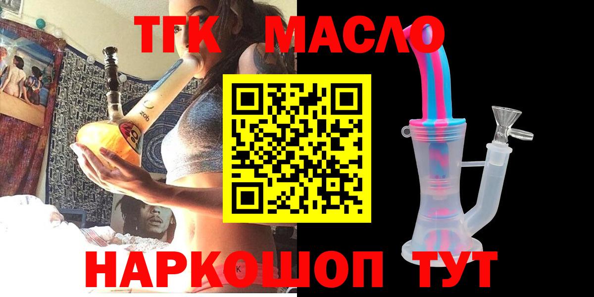 Дистиллят ТГК гашишное масло  Вход с VPN  Аргун 